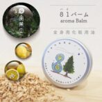 アロマバーム