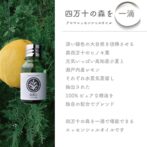 四万十の森を一滴。オリジナルブレンド精油「実葉土」