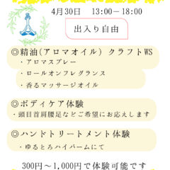 4/30 ねっこ と そら 行ってみようの日