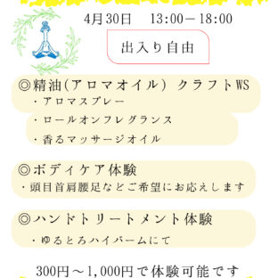 4/30 ねっこ と そら 行ってみようの日